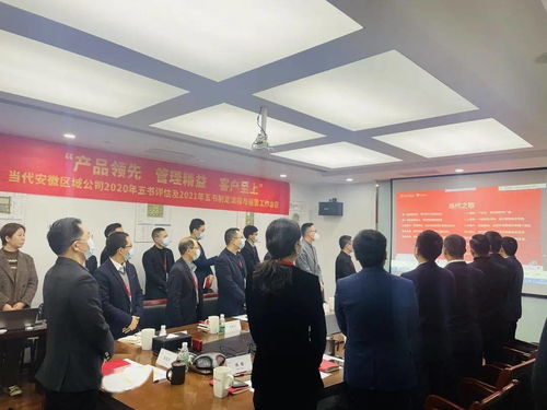 職業(yè)技能培訓(xùn) 助力公司實(shí)現(xiàn)產(chǎn)品領(lǐng)先、管理精益與客戶至上的戰(zhàn)略目標(biāo)——記當(dāng)代安徽區(qū)域公司2020年五書評(píng)估及2021年五書制定流程與運(yùn)營(yíng)工作會(huì)議