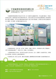 2009年寧波節能環保博覽會 節能產品技術開發的回顧與展望